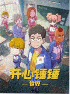 纸上星球 动漫海报